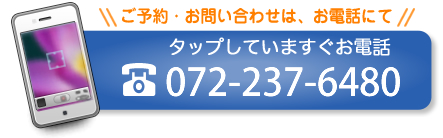 タップしていますぐお電話